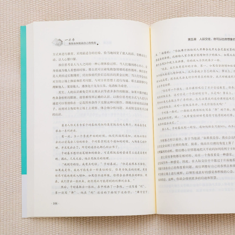 Подлинные 2 тома и одна книга учат вас, как улучшить ваш эмоциональный коэффициент в течение всей жизни.