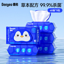 德佑湿厕纸便携家庭实惠装湿厕巾男女通用湿巾洁厕纸巾40抽5包