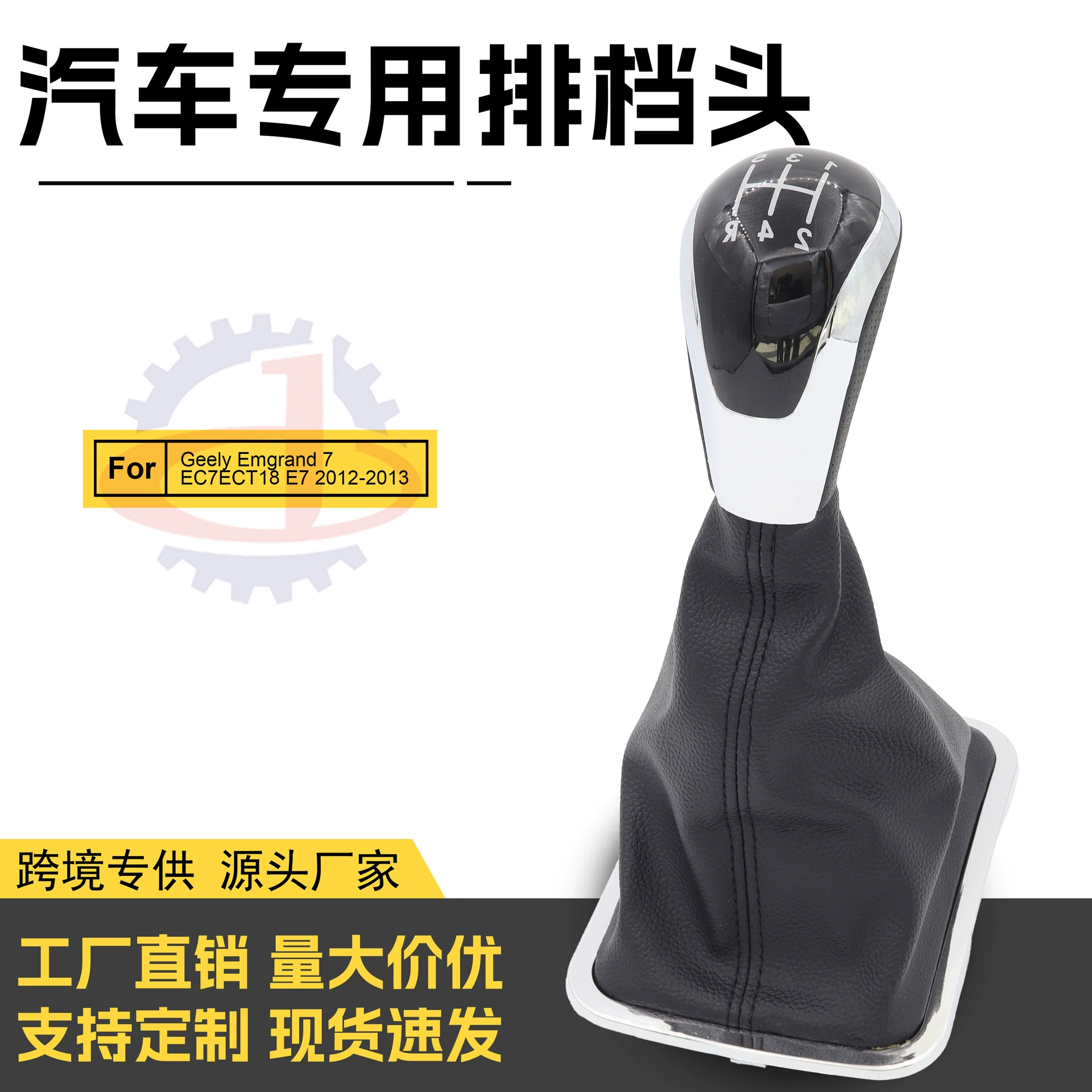 Geely Emgrand EC7, пылезащитный чехол для ручки переключения передач, комплект чехлов для головки шестерни, ручка переключения передач, автомобильные аксессуары, модификация.