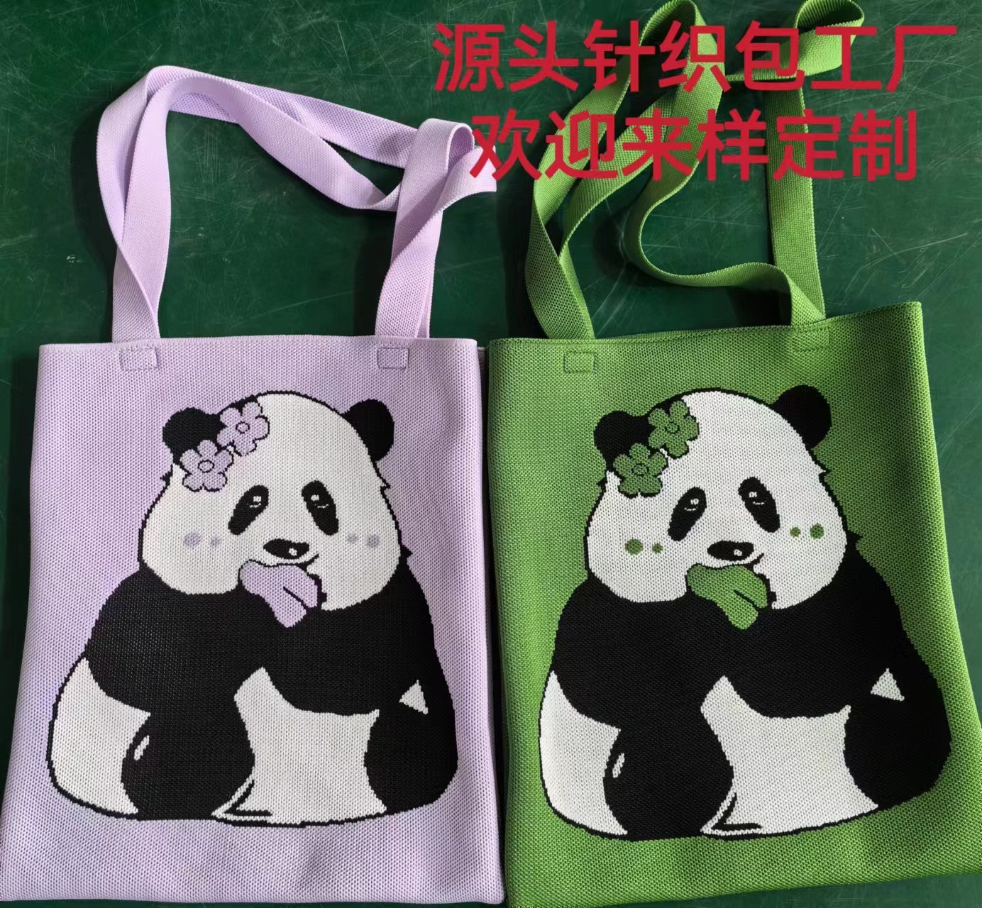 成都熊猫针织包工厂女托特包帆布包单肩包编织包伴手礼手提袋厂家