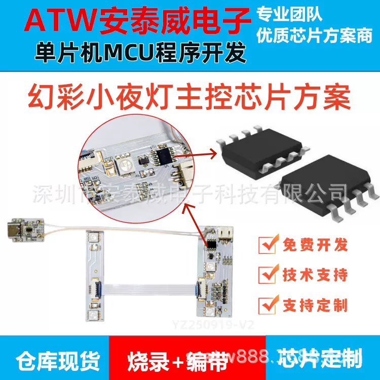 床头触摸led小夜灯芯片便携户外露营七彩氛围灯芯片卧室氛围灯IC