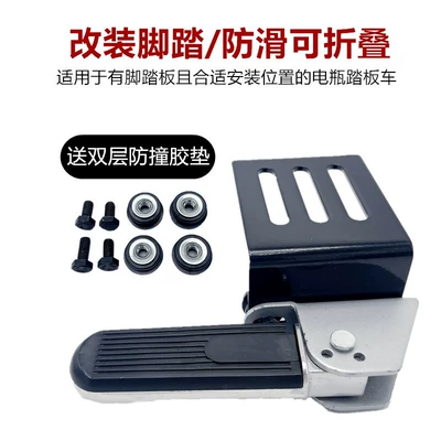 Platform Bell Front Pedal | Electric vehicle pedal
