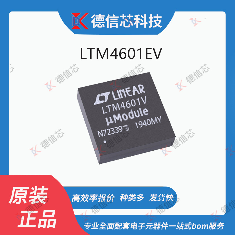 LTM4613IV#PBF  封装LGA-133  DC-DC电源模块  原装正品 全新现货
