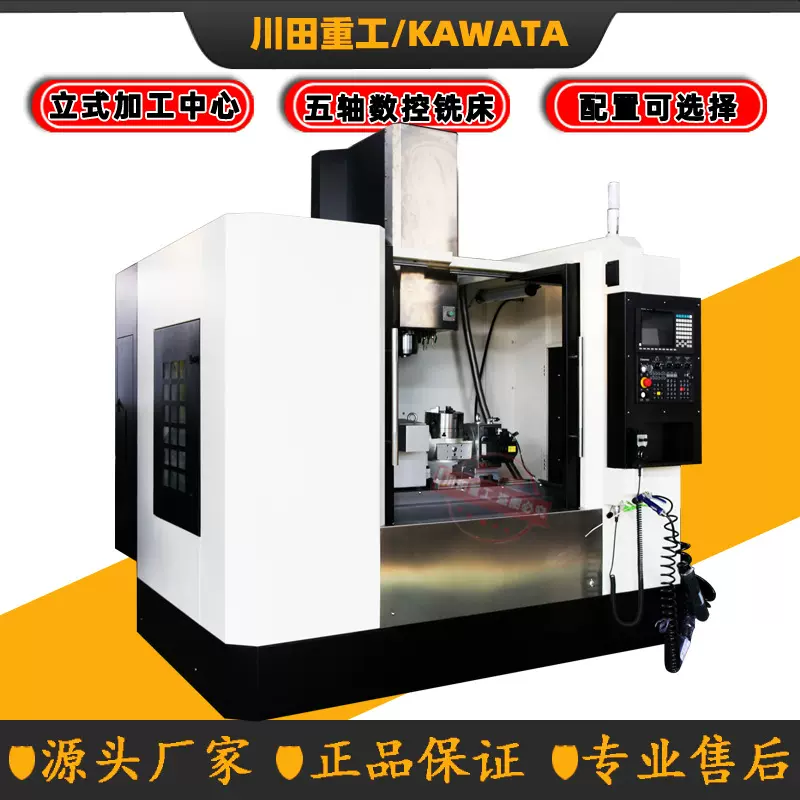 数控加工中心机床VMC850立式cnc铣床四轴五轴中型重型850电脑锣