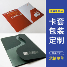 封套定制文件合同封皮企业宣传册医院病例体检报告书酒店房卡卡套