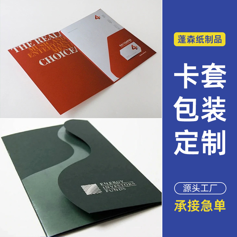封套定制文件合同封皮企业宣传册医院病例体检报告书酒店房卡卡套