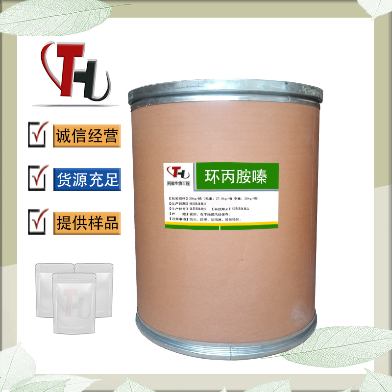 现货供应 环丙胺嗪 CAS号: 66215-27-8 蝇蛆净 量大从优 灭蝇胺