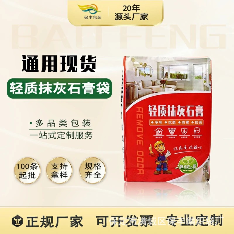 厂家新款15kg轻质抹灰石膏袋 量大优惠 通用现货阀口袋加厚包装袋