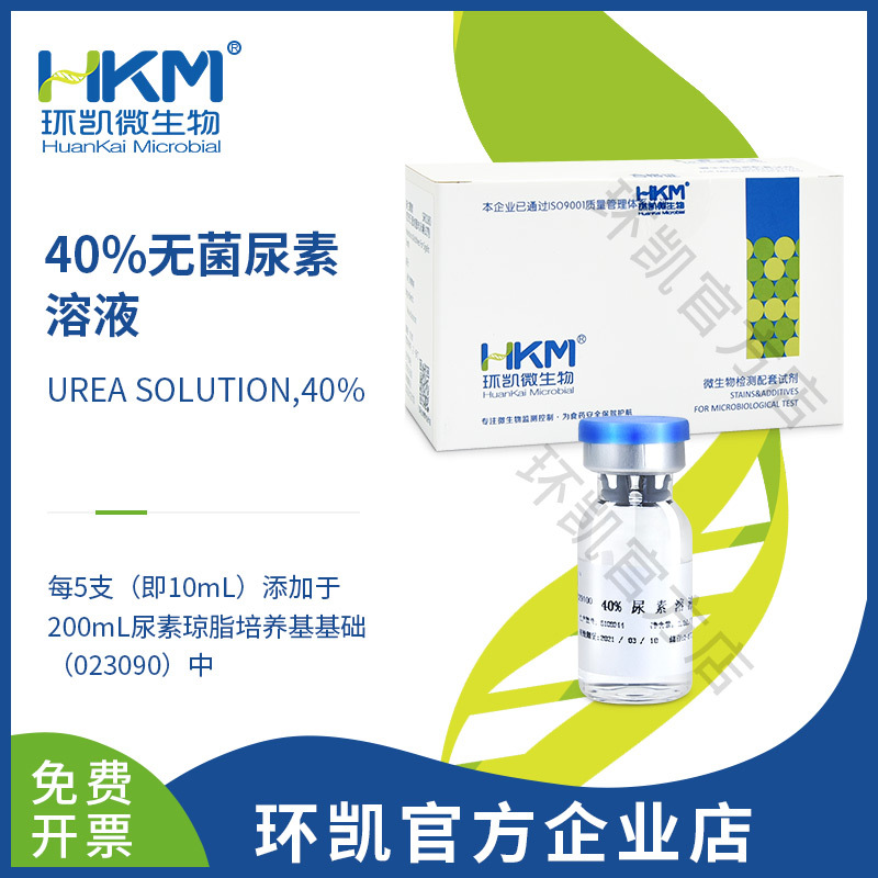 广东环凯微生物 40%无菌尿素溶液2ml*10支（一盒）