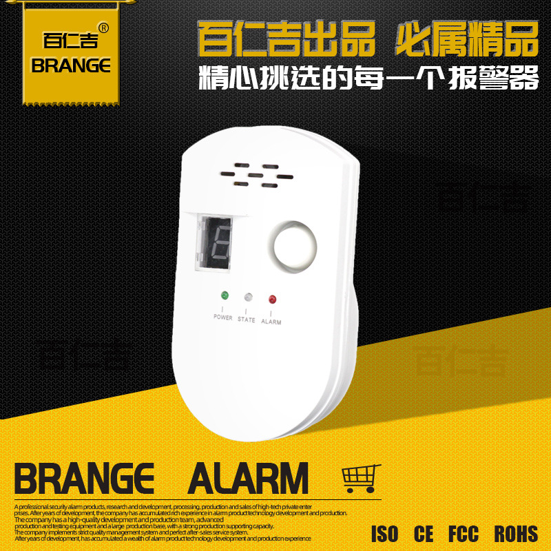 欧规美规英规直插式可燃气浓度数显报警器天燃气液化煤气泄漏报警