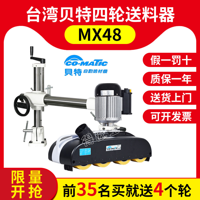 Mars Woodworking Vertical Milling Machine Four-Wheel Automatic Feeding Machine Bates Woodworking Feeder Mx48 Material Feeding Machine Accessories