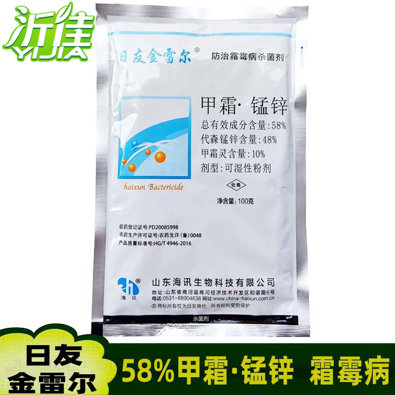 日友金雷尔 58%甲霜锰锌 蔬菜黄瓜葡萄霜霉病杀菌剂 100克