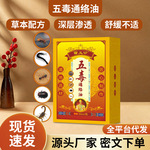 通络油颈肩腰腿关节按摩发热精油舒缓疲劳刮痧油疼痛液透骨油现货