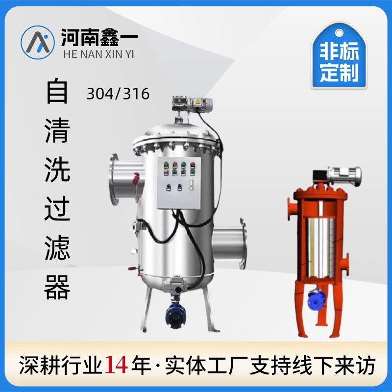 Самоочищающийся фильтр 304 из нержавеющей стали автоматический фильтр канализации