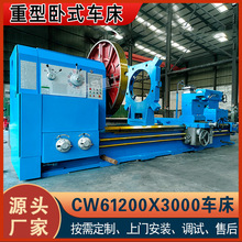 【金品重工】实力厂家CW61200X3米车床 回转直径2米大型卧式车床