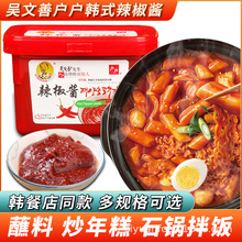 吴文善户户韩国辣椒酱炒年糕酱商用韩式辣椒酱泡菜用石锅拌饭500g