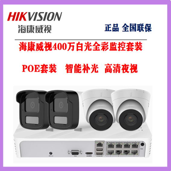 Hikvision Surveillance Photography Head Set 4.0million Home Commercial Poe Switch Full Set of Camera Equipment