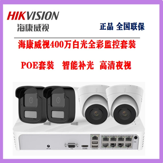 Hikvision комплект головок для фотосъемки наблюдения 4.0million домашний коммерческий переключатель POE, полный комплект оборудования для камеры