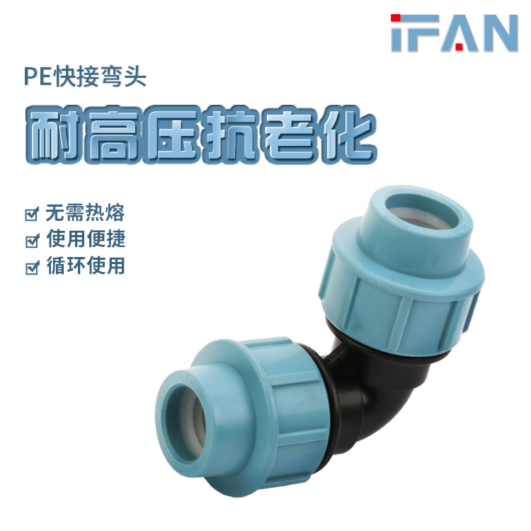 塑料水管接头HDPE快接管件pe伸缩接头快速弯头4分6分卡接等径弯头