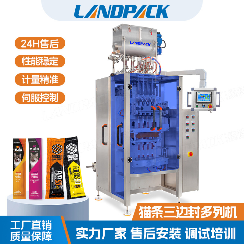 三文鱼猫条灌装机全自动猫咪零食三边封多列机宠物湿粮多列包装机