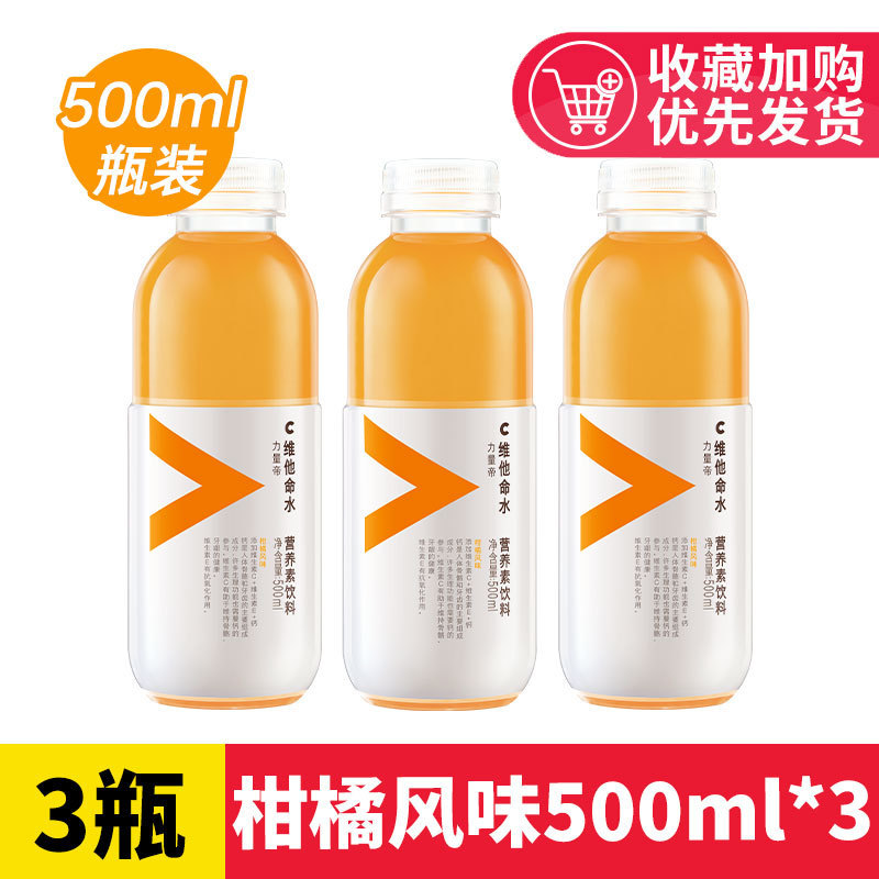 农夫山泉维他命水500ml瓶装柠檬柑橘风味饮料整箱维c营养素饮料|undefined
