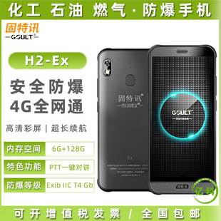 ����ӍH2-Ex�����֙CIP68���m��ˮ4Gȫ�Wͨʯ�ͻ���ú�V������