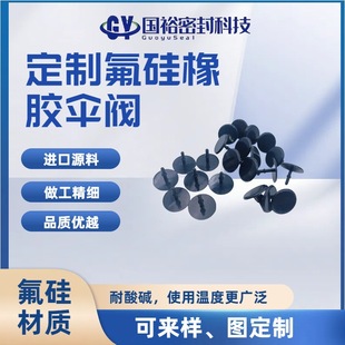 Professional Custom Production of Various Models of Fvmq Fluorosilicone Rubber Umbrella Valve