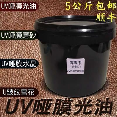 uv油墨UV哑膜光油丝印纸张光油七彩光油局部光油防渗透光油紫金汇