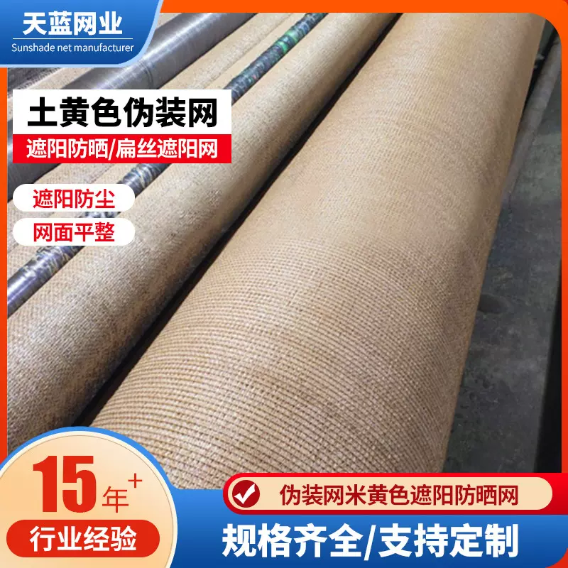 土黄色遮阳网80克扁丝遮阳网加密加厚户外沙漠伪装防尘网遮阳防晒