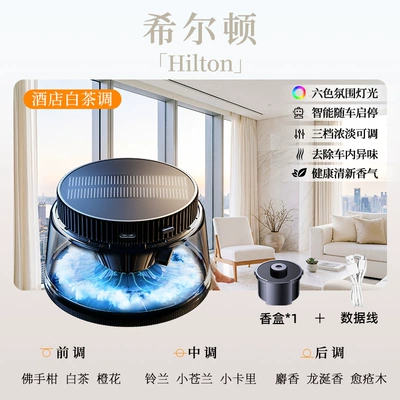 Car Perfume Aromatherapy – High-End Car Aromatherapy Machine - hilton-yw002-car-start-and-stop-instant-fragrance-for-the-whole-car-six-color-breathing-light