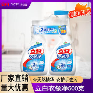 Li Bai collar net spray cuff collar clean yellow detergent 500g * 2 bottles of hotel household genuine goods wholesale