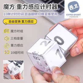翻转重力感应计时器魔方块电子定时器时间学习管理自律厨房提醒