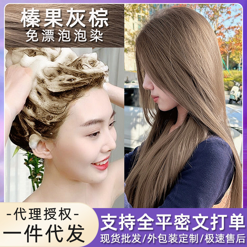 Popular Hazelnut Gray-Brown Bubble Hair Dye 2026 Trendy Color Brightening Plant-Based Genuine Home-Use Self-Dye Cream Wholesale Popular Hazelnut Gray-Brown Bubble Hair Dye 2026 Trendy Color Brightening Plant-Based Genuine Home-Use Self-Dye Cream Wholesale