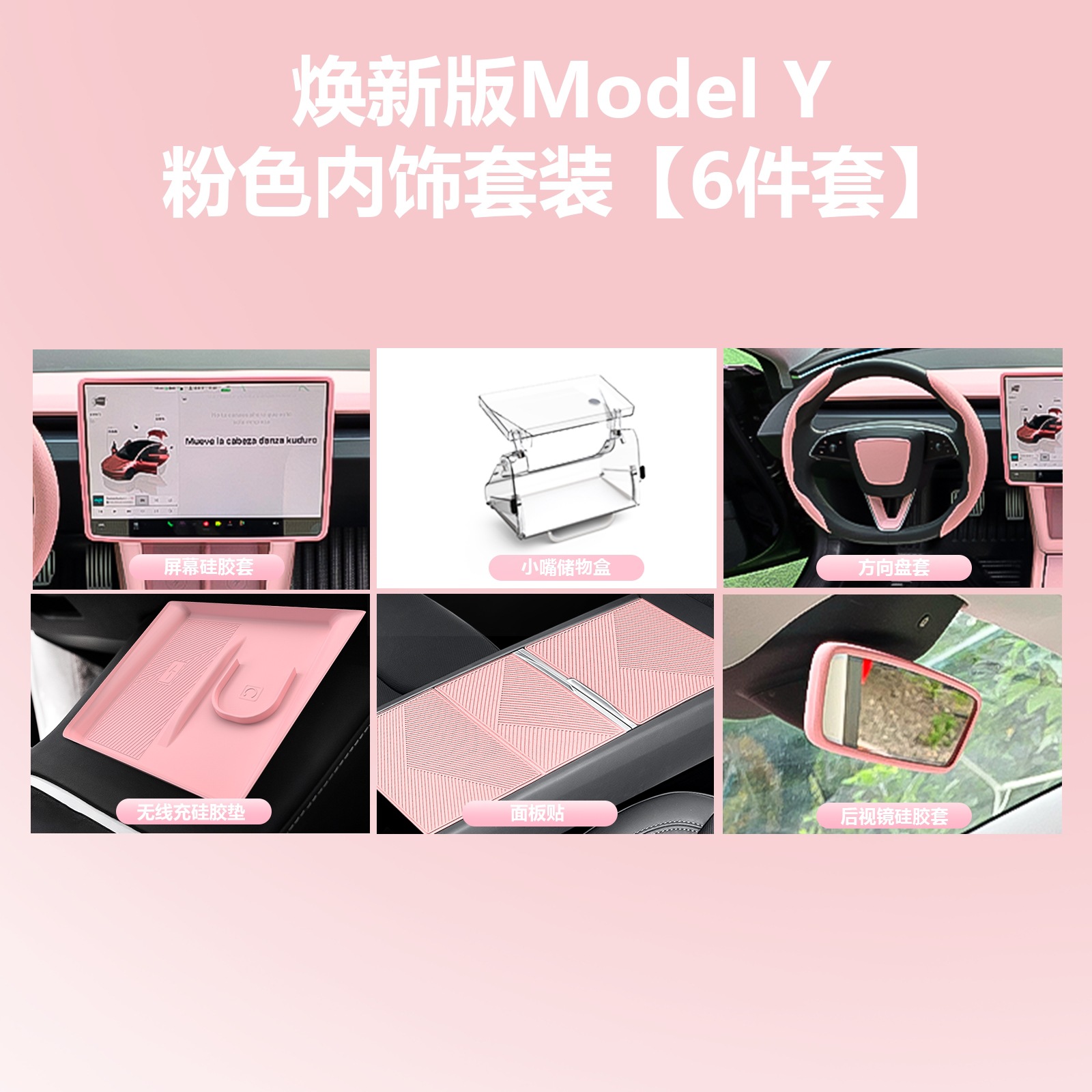 Film Protector Silicone – Tesla Car interior film - new-model-y-interior-6-piece-set-pink-food-grade-silicone