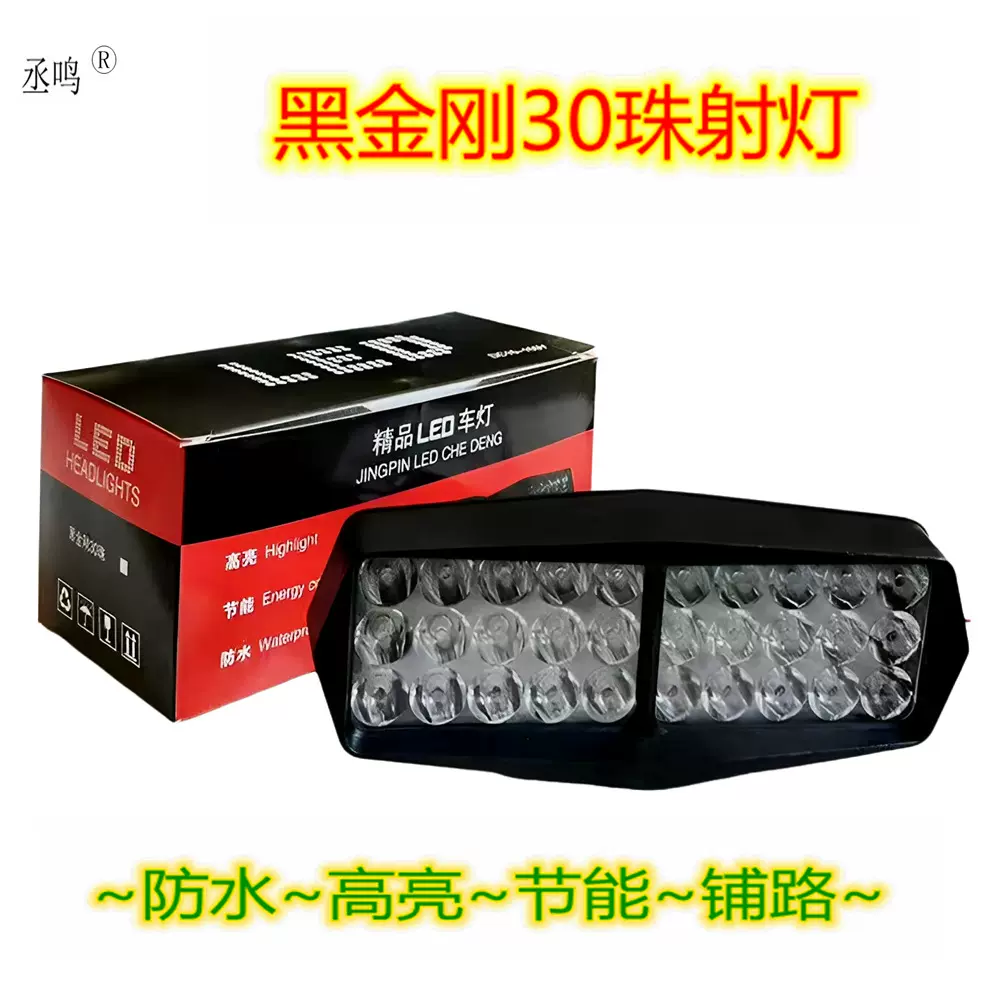 车灯电动车射灯摩托车射灯led大灯超亮聚光外置三轮车灯改装强光