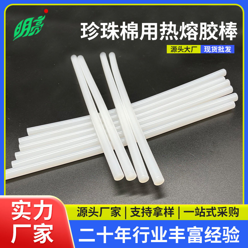 厂家现货 明亮白色半透明热熔胶棒快干型耐高温珍珠棉用热熔胶