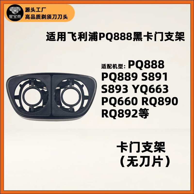 Suitable for Philips Shaver Pq888/Pq889/S891/S893/Yq663/Pq660 Carmen Holder