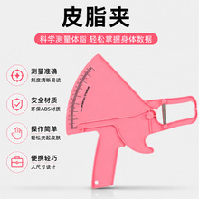 脂肪尺手持式皮脂钳脂肪夹 皮脂卡尺脂肪厚度测量尺测量工具