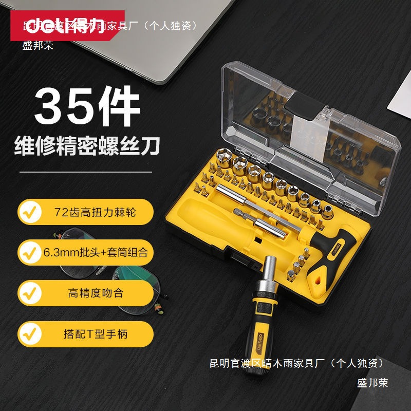 Deli Screwdriver Set for Home Use, Universal Triangle Star Screwdriver for Repairing Laptops, Disassembling Mobile Phones, Multi-Functional Tool