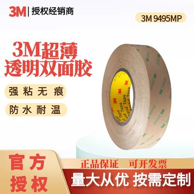 3M Double sided tape 3M9495MP200MP transparent PET Nameplate LCD ornament Bonding Die