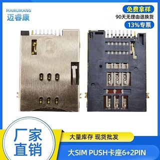 厂家直销SIM卡座自弹6+2PIN H2.2板上贴片PUSH手机卡环保支持拿样
