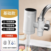 兩用免安裝衛生間熱快電熱水龍頭廚房速熱即冷熱電加熱開水器