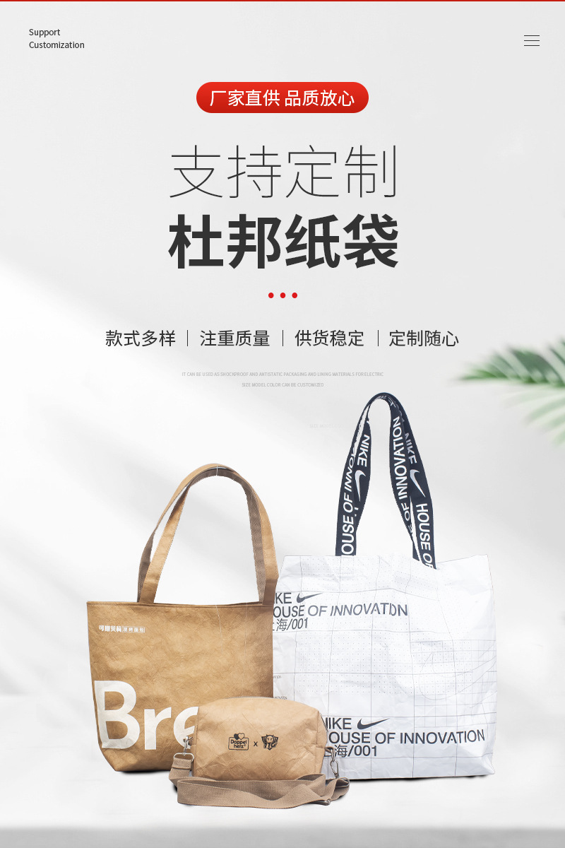 杜邦纸袋详情页_02.jpg