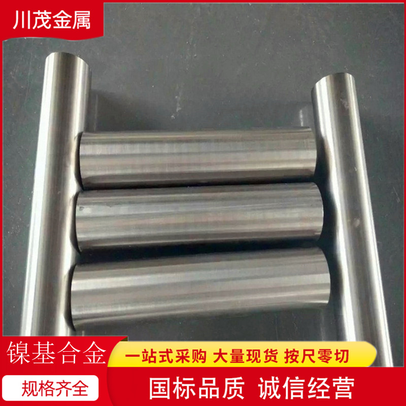 GH93高温合金 GH93镍基时效合金 耐蚀圆钢棒 非标可做附材质书