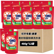 奥妙洗衣液三合一桉树艾草除菌除螨深层洁净家庭袋装补充装箱批发