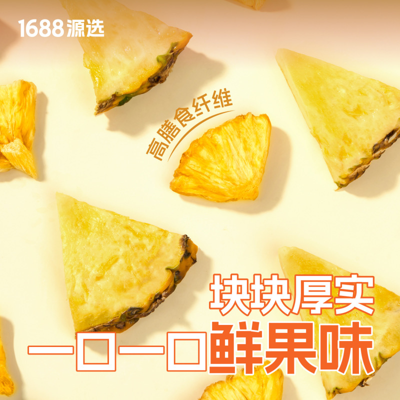 源选即食金钻凤梨干不加糖无添加水果干追剧零食凤梨干片200g|undefined