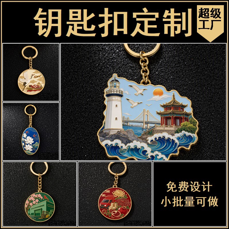 Customized metal keychains made of zinc alloy, painted enamel, acrylic, personalized school cultural and creative keychain pendants