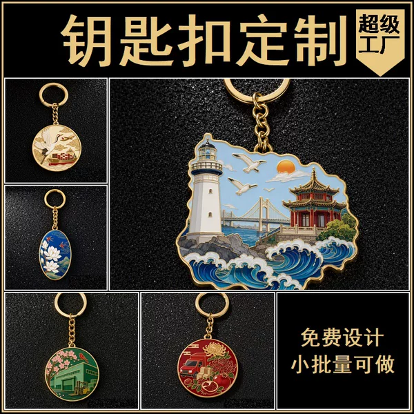 Customized metal keychains made of zinc alloy, painted enamel, acrylic, personalized school cultural and creative keychain pendants