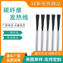 源头工厂碳纤维发热线理疗发热线远红外发热线3K碳纤维发热线