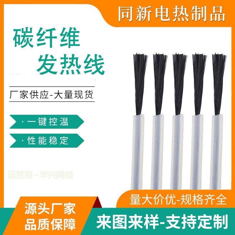 源头工厂碳纤维发热线理疗发热线远红外发热线3K碳纤维发热线